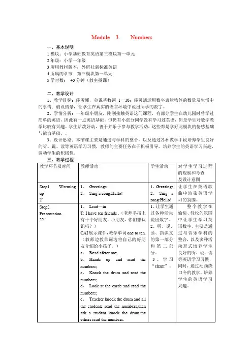 三年级英语上册 Unit 3 Numbers教案 闽教版(三年级起点)