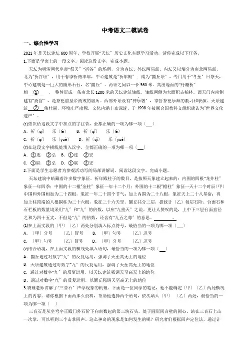 北京市东城区2021年中考语文二模试卷含答案