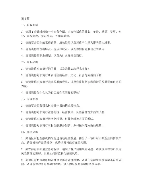 农商行社招面试题目(3篇)