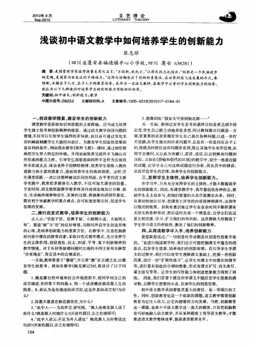 浅谈初中语文教学中如何培养学生的创新能力
