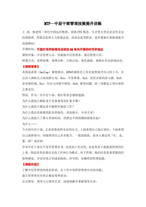 MTP—中层干部管理技能提升训练