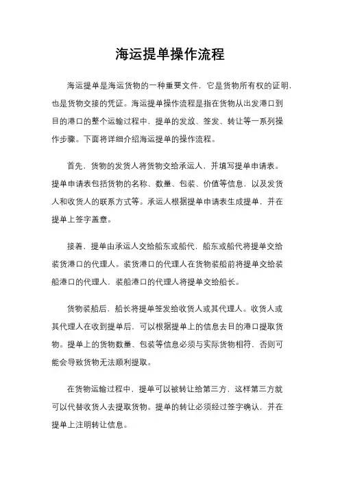 海运提单操作流程