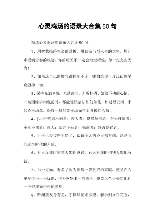 心灵鸡汤的语录大合集50句