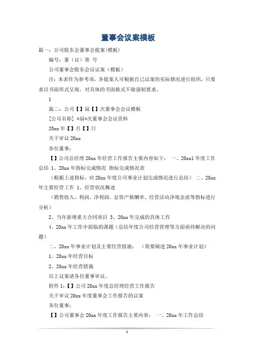 董事会议案模板