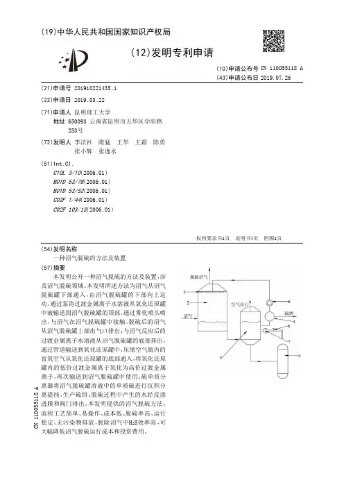 【CN110055118A】一种沼气脱硫的方法及装置【专利】