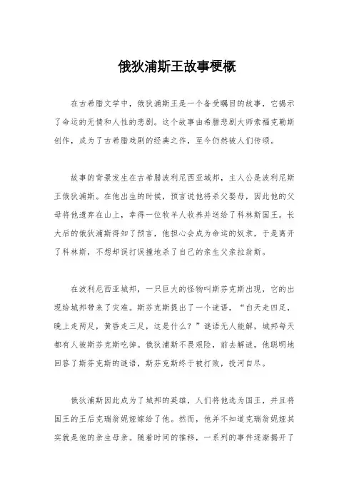 俄狄浦斯王故事梗概