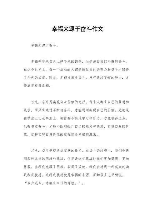 幸福来源于奋斗作文