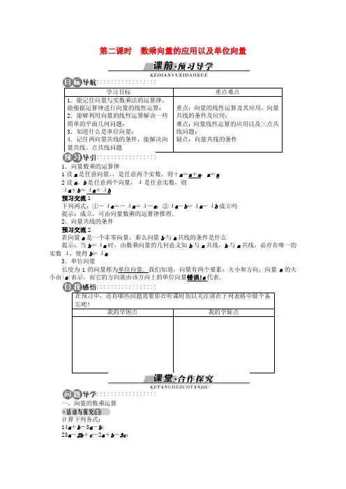 高中数学4.3 向量与实数相乘第二课时精品导学案 湘教版必修2