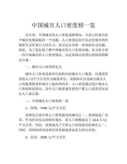 中国城市人口密度榜一览