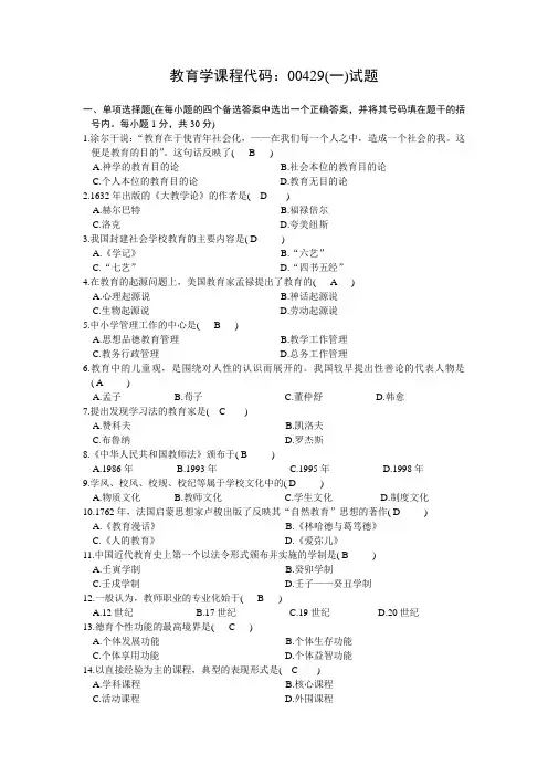 教育学自学考试历年真题(部分有答案)