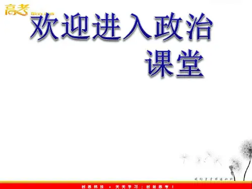 高二政治必修4：课件 第三单元 8.1《世界是永恒发展的》(新人教版)