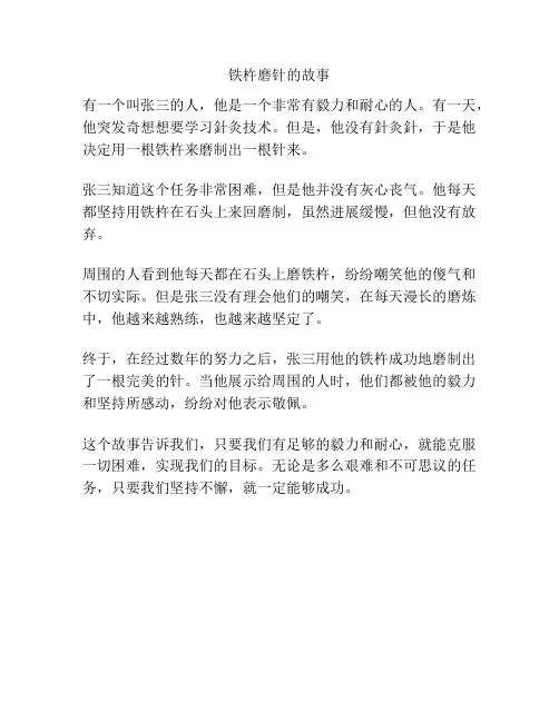 铁杵磨针的故事