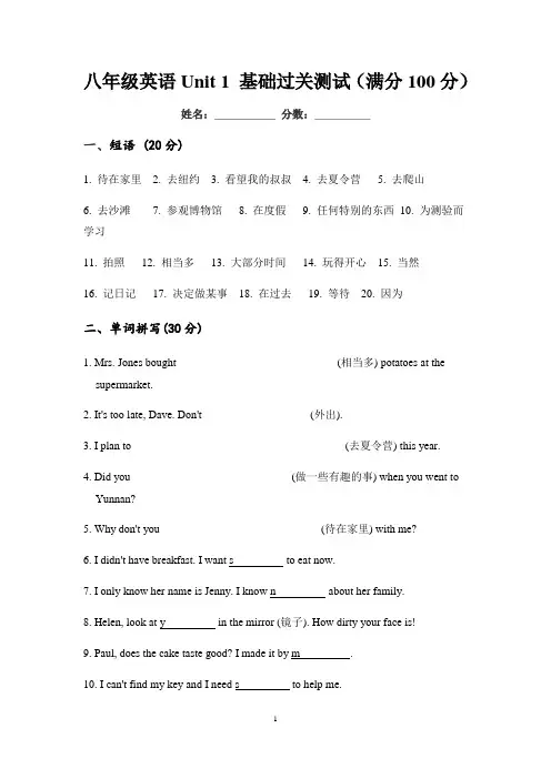 新目标八年级英语上册Unit 1 基础过关测试