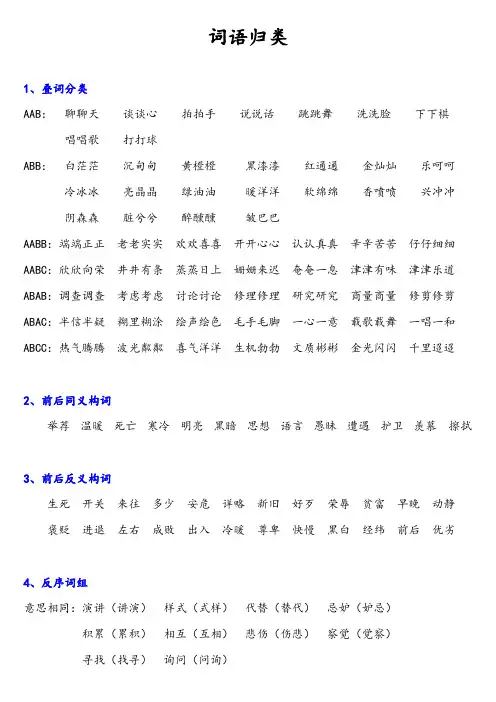 语文词语归类