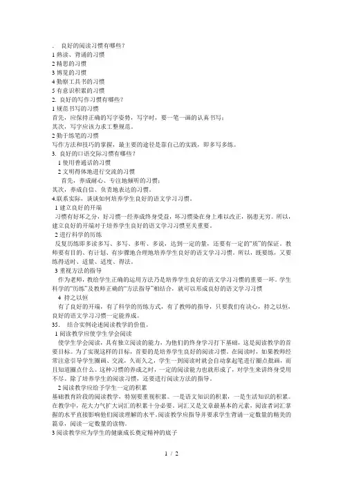 良好的阅读习惯有哪些