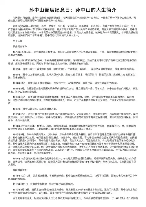 孙中山诞辰纪念日：孙中山的人生简介