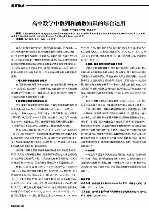 高中数学中数列和函数知识的综合运用
