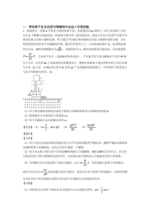高考物理高考物理带电粒子在无边界匀强磁场中运动解题技巧(超强)及练习题(含答案)