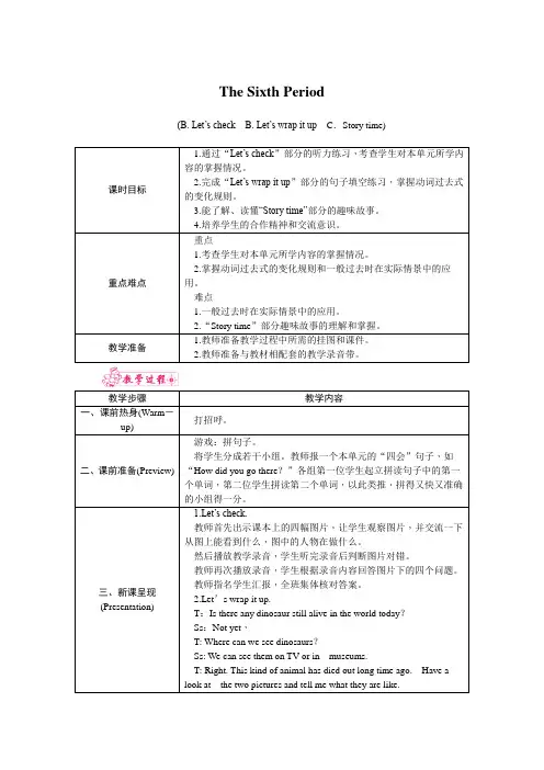 人教PEP版六年级英语下册  Unit 3 Where did you go   教案