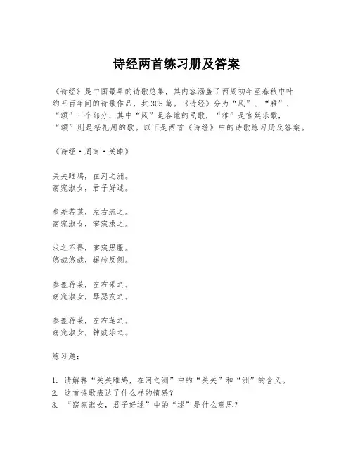 诗经两首练习册及答案