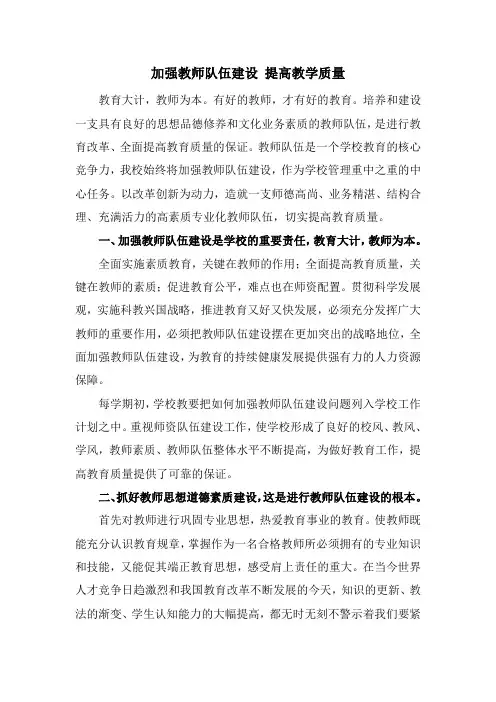 加强教师队伍建设,提高教学质量