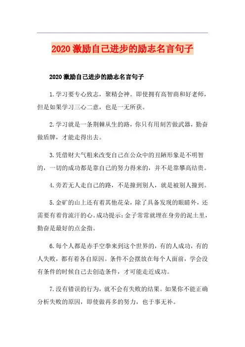 激励自己进步的励志名言句子
