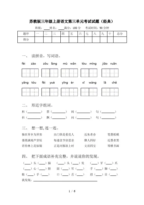 苏教版三年级上册语文第三单元考试试题(经典)