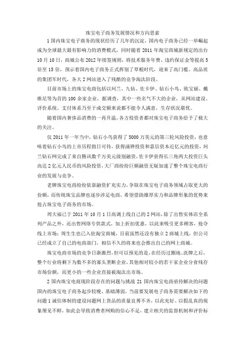 最新-珠宝电子商务发展情况和方向思索 精品