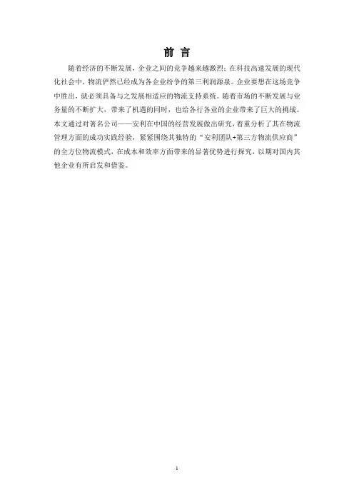 安利(中国)物流模式探究