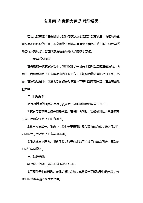 幼儿园 有意见大胆提 教学反思