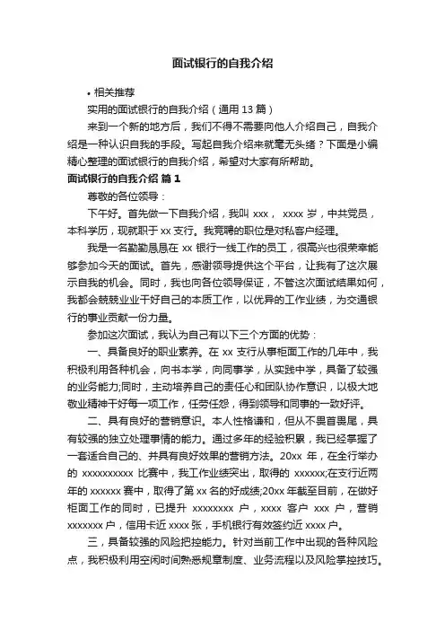 面试银行的自我介绍