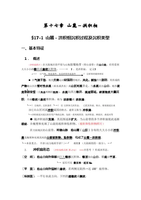 第十七章山麓-洪积相