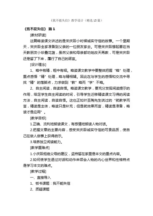 《我不能失信》教学设计（精选15篇）