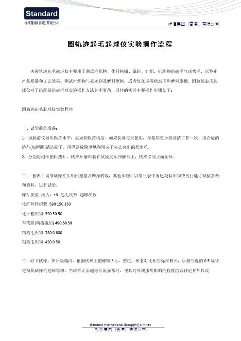 圆轨迹起毛起球仪实验操作流程