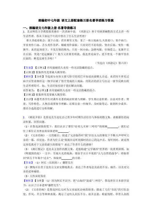 部编初中七年级 语文上册配套练习册名著导读练习答案