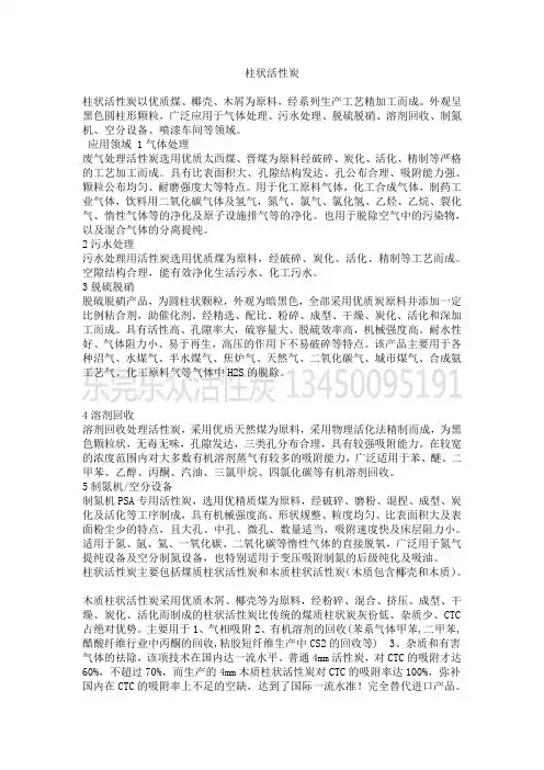 柱状活性炭