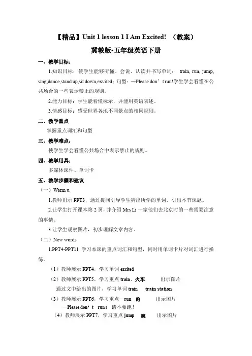 Unit 1 Lesson 1 I Am Excited! 冀教版三起五年级下册