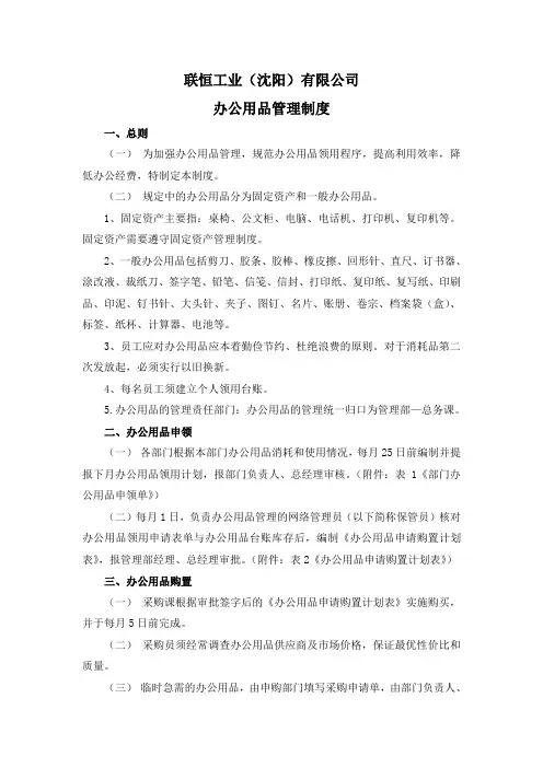 办公用品管理制度(完整版)