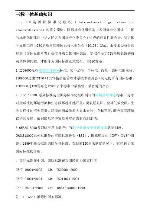 三体系培训讲义及基础知识