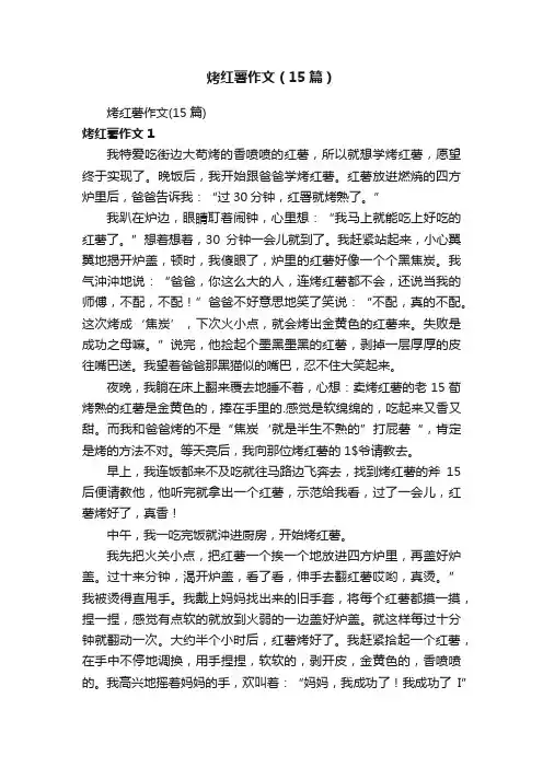 烤红薯作文（15篇）