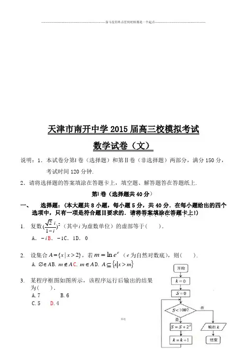 天津市南开中学届高三校模拟考试