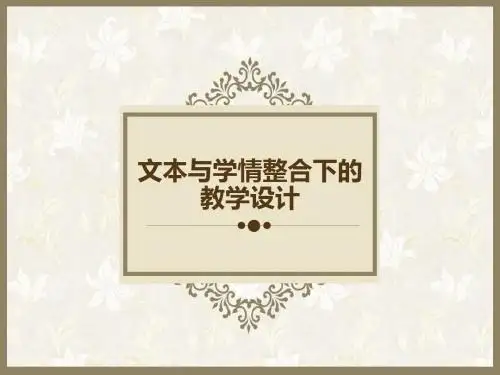 部编本小学一年级语文上册入学教育单元知识树备课-课件