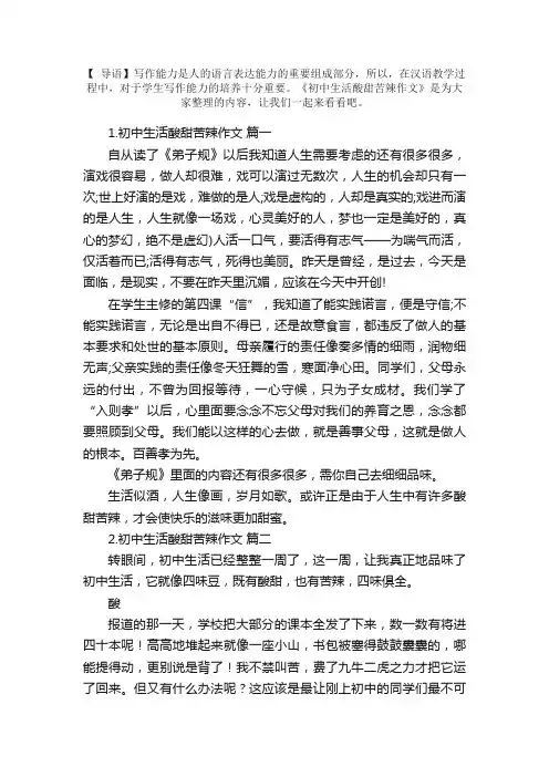 初中生活酸甜苦辣作文