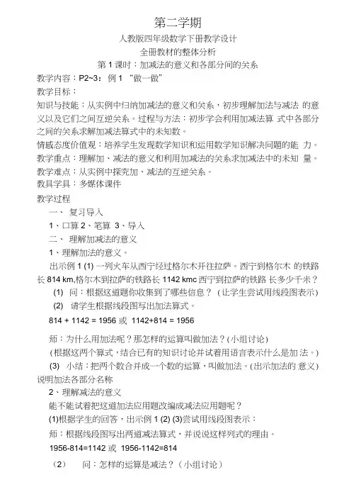 2017年人教版小学四年级数学下册教案全册