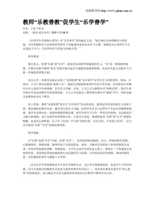 教师“乐教善教”促学生“乐学善学”
