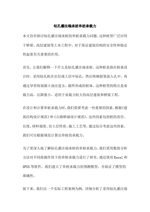 钻孔灌注端承桩单桩承载力
