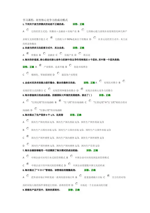 培育核心竞争力的成功模式答案1