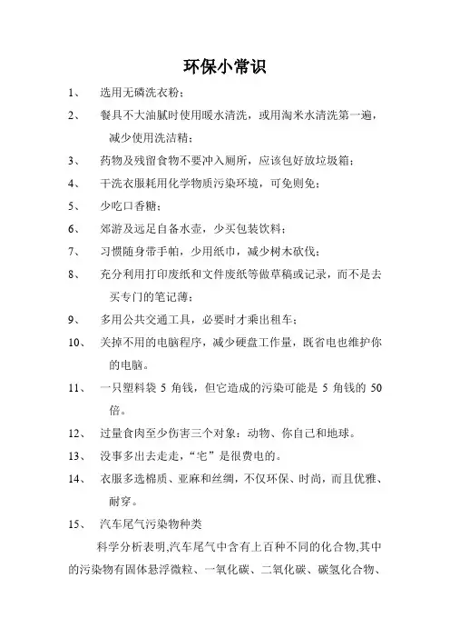 环保小常识