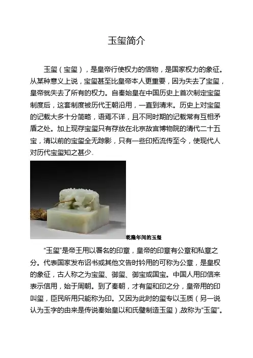 历代玉玺简介