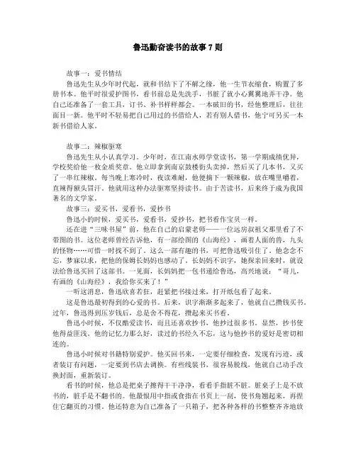 作文素材-中学小学课外阅读-鲁迅勤奋读书的故事7则